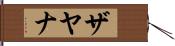 Zyana Hand Scroll