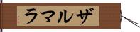 Zarmala Hand Scroll
