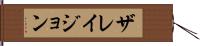 Zalayjon Hand Scroll