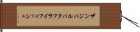 ザンジバルバタフライフィッシュ Hand Scroll