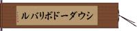 シウダードボリバル Hand Scroll
