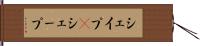 シェイプ(P) Hand Scroll