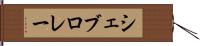 シェブロレー Hand Scroll