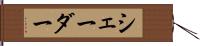シェーダー Hand Scroll