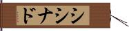 シシナド Hand Scroll