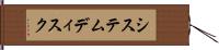 システムディスク Hand Scroll