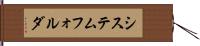 システム・フォルダ Hand Scroll