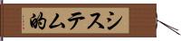 システム的 Hand Scroll