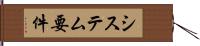 システム要件 Hand Scroll