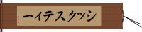 シックスティー Hand Scroll