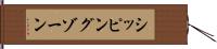 シッピングゾーン Hand Scroll