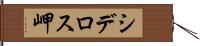 シデロス岬 Hand Scroll