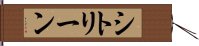 シトリーン Hand Scroll