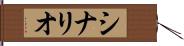 シナリオ Hand Scroll
