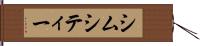 シムシティー Hand Scroll