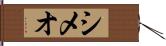 Simeo Hand Scroll