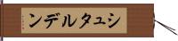 シュタルデン Hand Scroll