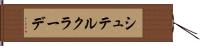 シュテルクラーデ Hand Scroll
