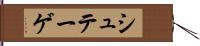 シュテーゲ Hand Scroll