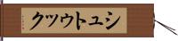 シュトゥック Hand Scroll