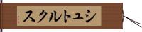シュトルクス Hand Scroll