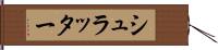 シュラッター Hand Scroll