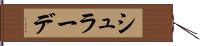 シュラーデ Hand Scroll