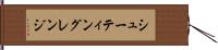 シューティングレンジ Hand Scroll