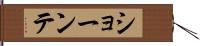 Shaunte Hand Scroll