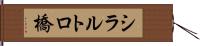 シラルトロ橋 Hand Scroll