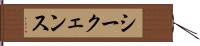 シークェンス Hand Scroll