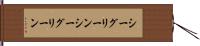 シーグリーン Hand Scroll