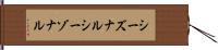 シーズナル Hand Scroll