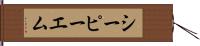 シーピーエム Hand Scroll