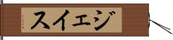 Jaece Hand Scroll