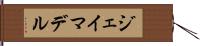 Jay Madel Hand Scroll