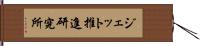 ジェット推進研究所 Hand Scroll