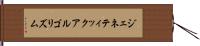ジェネティック・アルゴリズム Hand Scroll