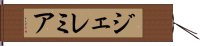 ジェレミア Hand Scroll