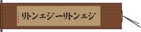 ジェントリー Hand Scroll