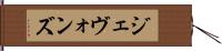 ジェヴォンズ Hand Scroll
