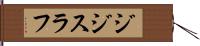 ジジスラフ Hand Scroll