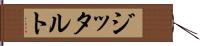 ジッタルト Hand Scroll