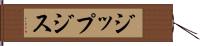 ジップジス Hand Scroll
