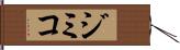 Jimiko Hand Scroll