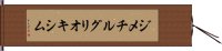 ジメチルグリオキシム Hand Scroll