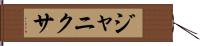 Janixa Hand Scroll