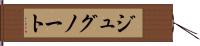 ジュグノート Hand Scroll