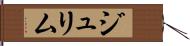 ジュリム Hand Scroll