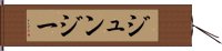 Junjie Hand Scroll
